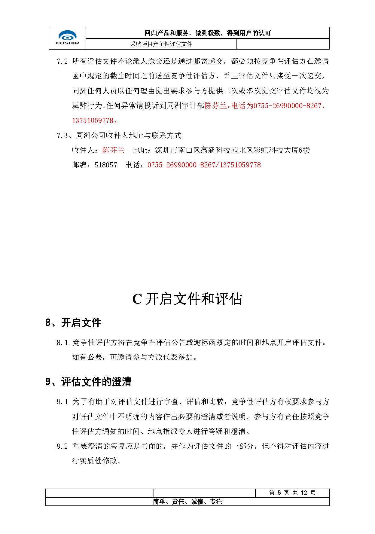 深圳市同洲电子研发实验室项目设备采购招标公告（第一批）